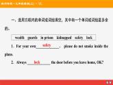 牛津译林版九年级英语上unit8 Integrated skills & Study skills习题课件ppt