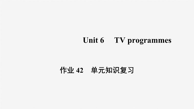 牛津译林版九年级英语上unit6 单元知识复习习题课件ppt01