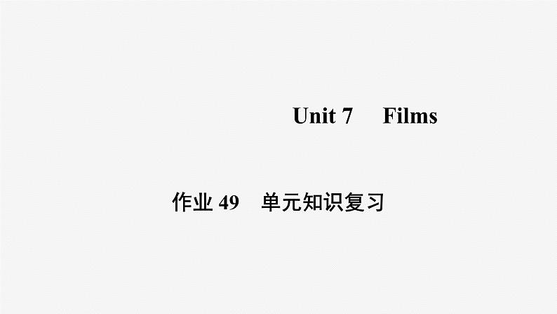 牛津译林版九年级英语上unit7 单元知识复习习题课件ppt01