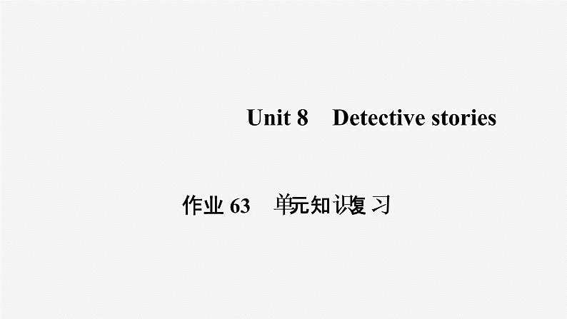 牛津译林版九年级英语上unit8 单元知识复习习题课件ppt第1页