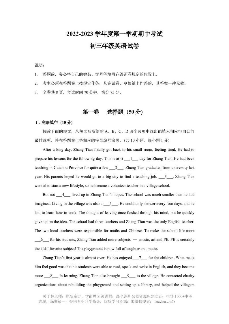 深圳中学2022-2023学年九年级上学期11月期中英语试卷（含答案）第1页