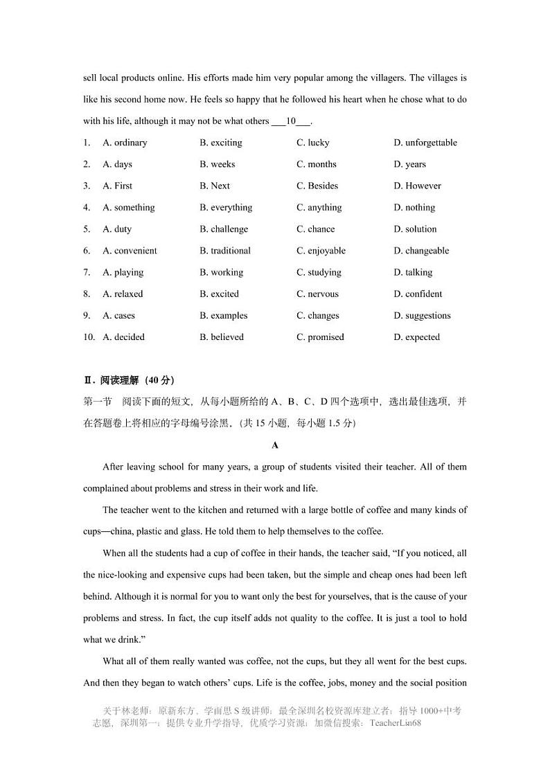 深圳中学2022-2023学年九年级上学期11月期中英语试卷（含答案）第2页