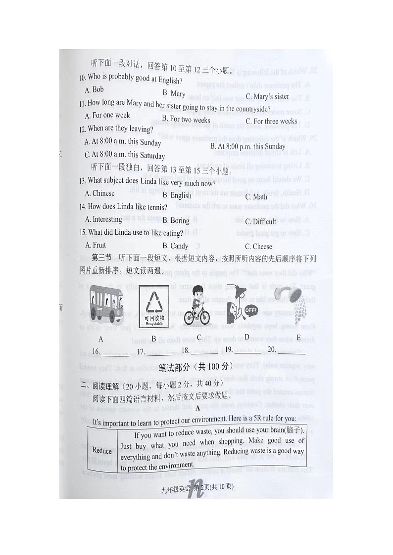 河南省南召县2022年秋期九年级期中英语试卷（含答案）02