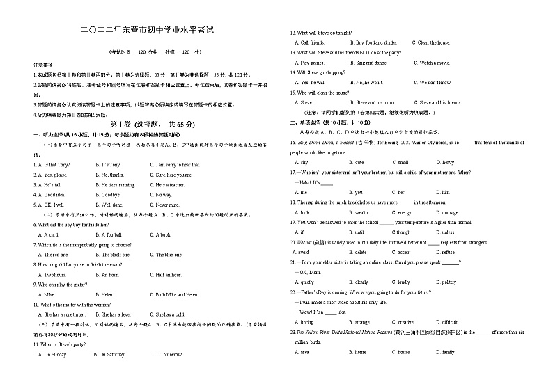 2022年山东省东营市中考英语真题 （无答案）01