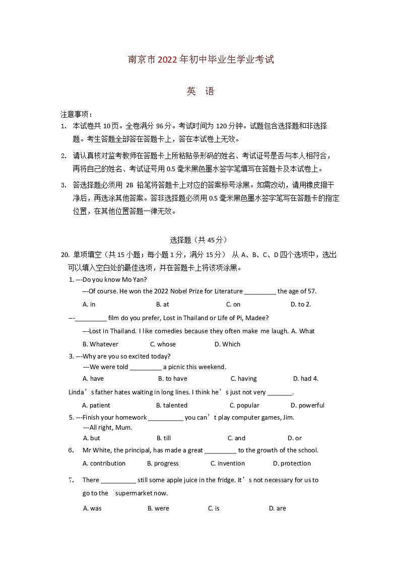 江苏省南京市2022年中考英语真题 （含答案）01