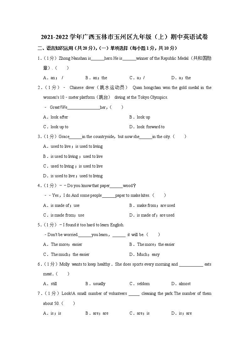 广西玉林市玉州区2021-2022学年九年级（上学期）期中英语试卷(含答案)01