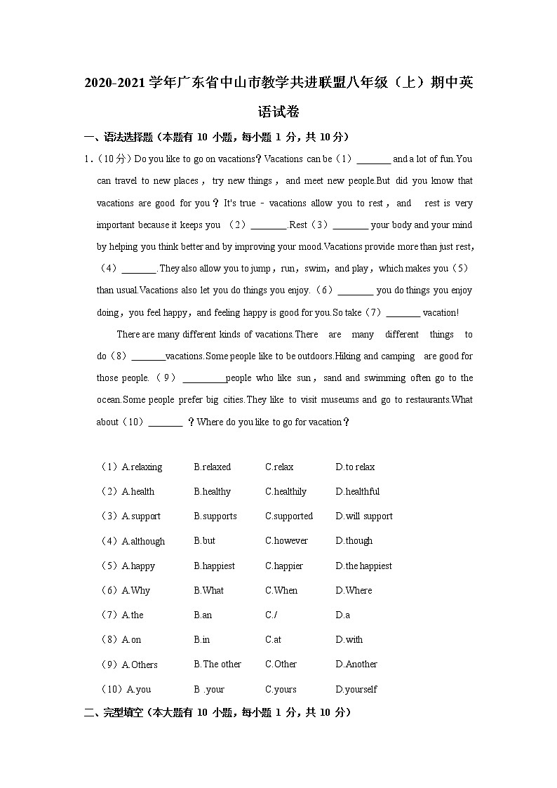 广东省中山市教学共进联盟2020-2021学年八年级（上学期）期中英语试卷(含答案)第1页