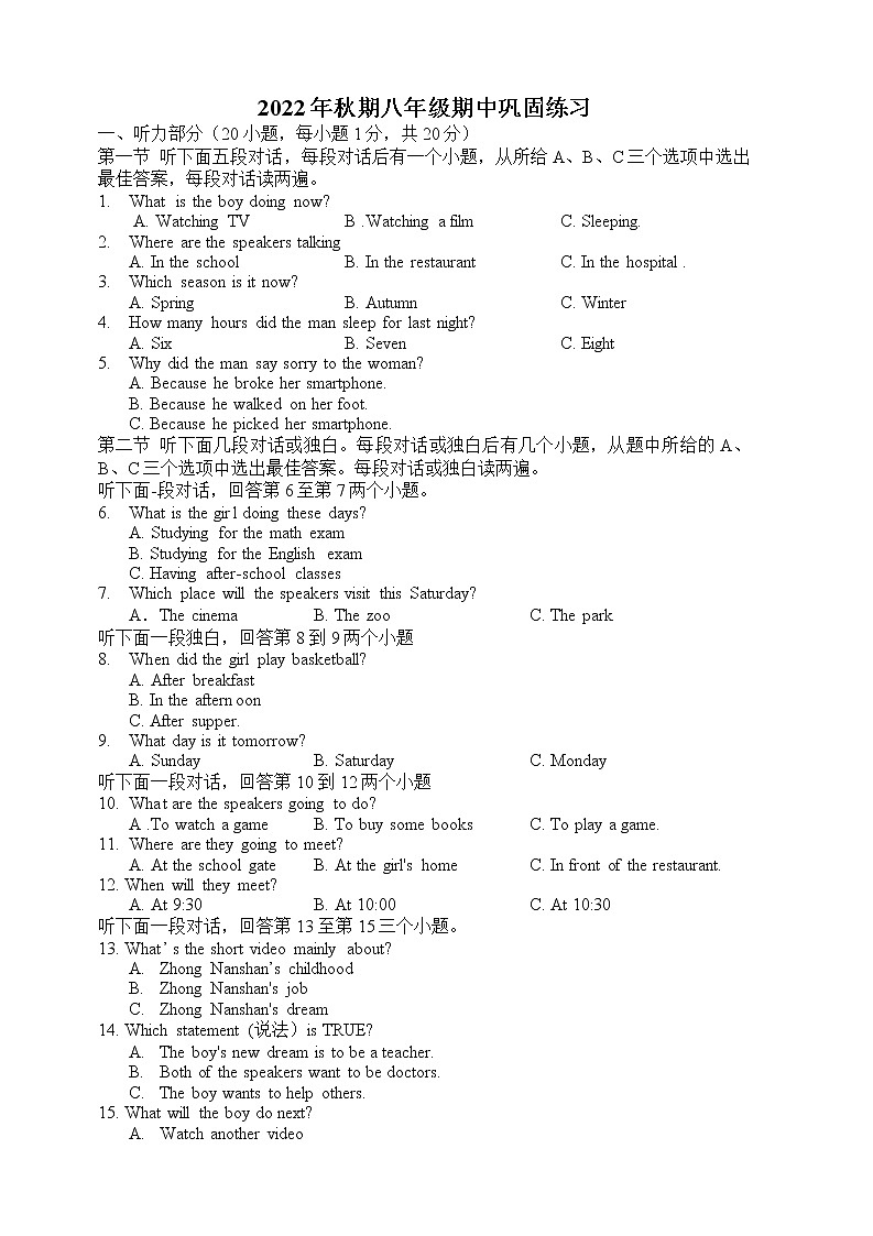河南省南召县2022-2023学年八年级上学期期中英语试卷 (含答案)第1页