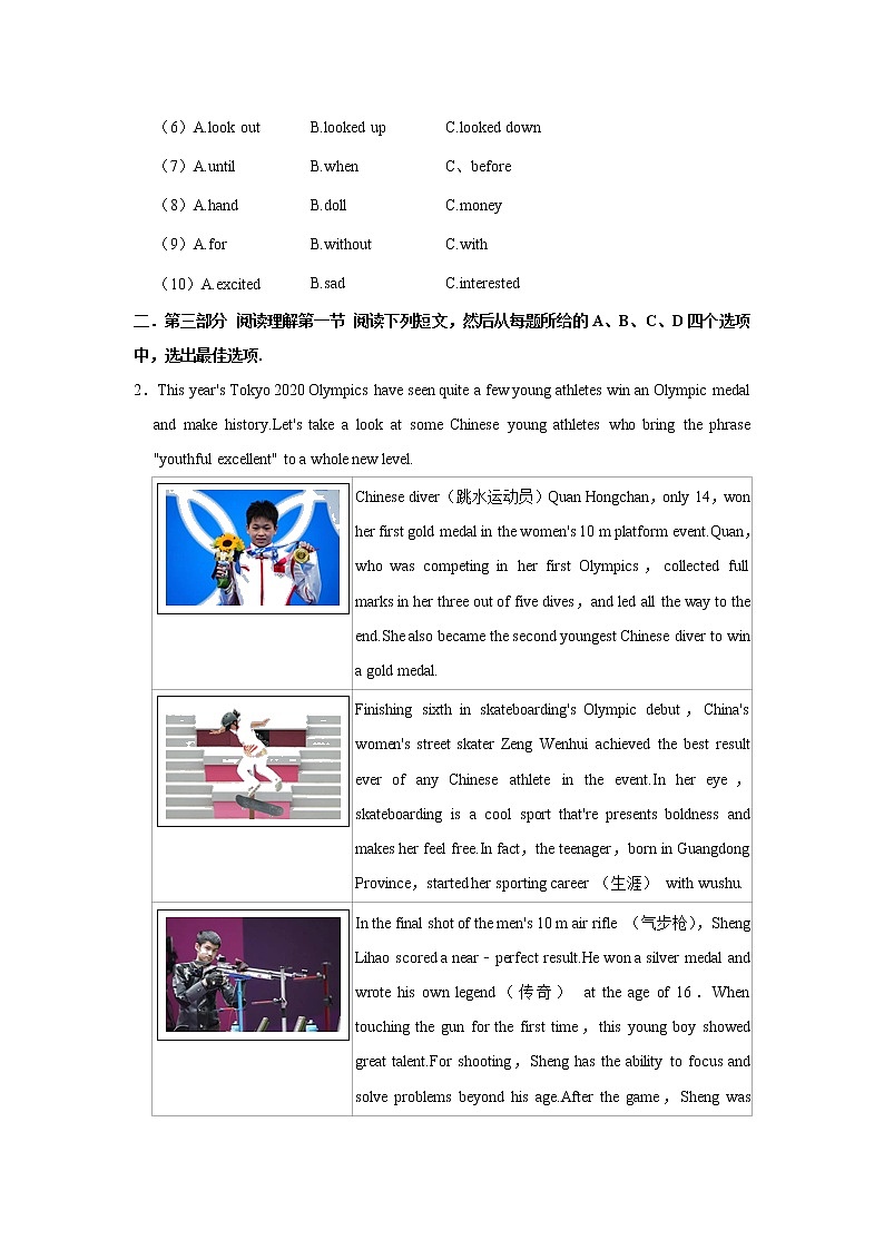 山东省泰安市肥城市2021-2022学年九年级（上学期）期中英语试卷(含答案)02