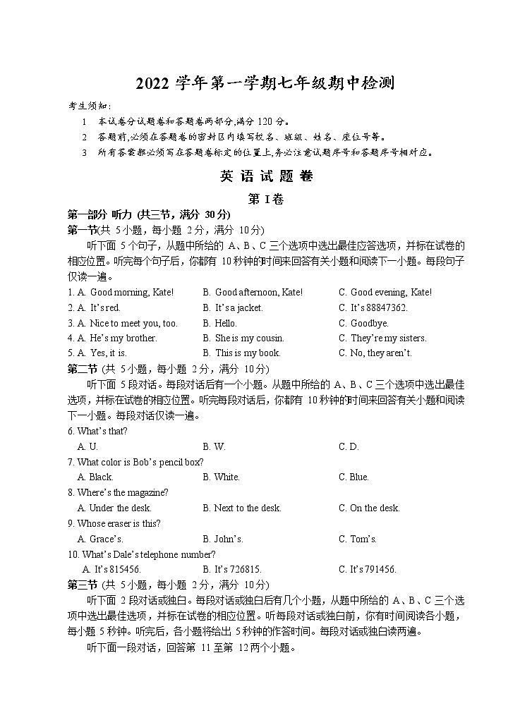 浙江省萧山区义桥实验学校2022-2023学年七年级上学期期中检测英语试题(含答案)01