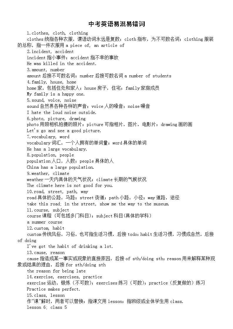 初中英语中考易混易错词（共200组）第1页