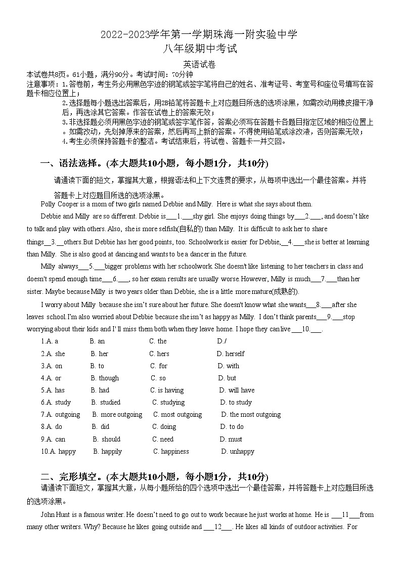 广东省珠海一附实验中学2022-2023学年八年级上学期期中考试英语试题(含答案)第1页