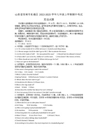 山东省济南市长清区2022-2023学年九年级上学期期中考试英语试题(含答案)