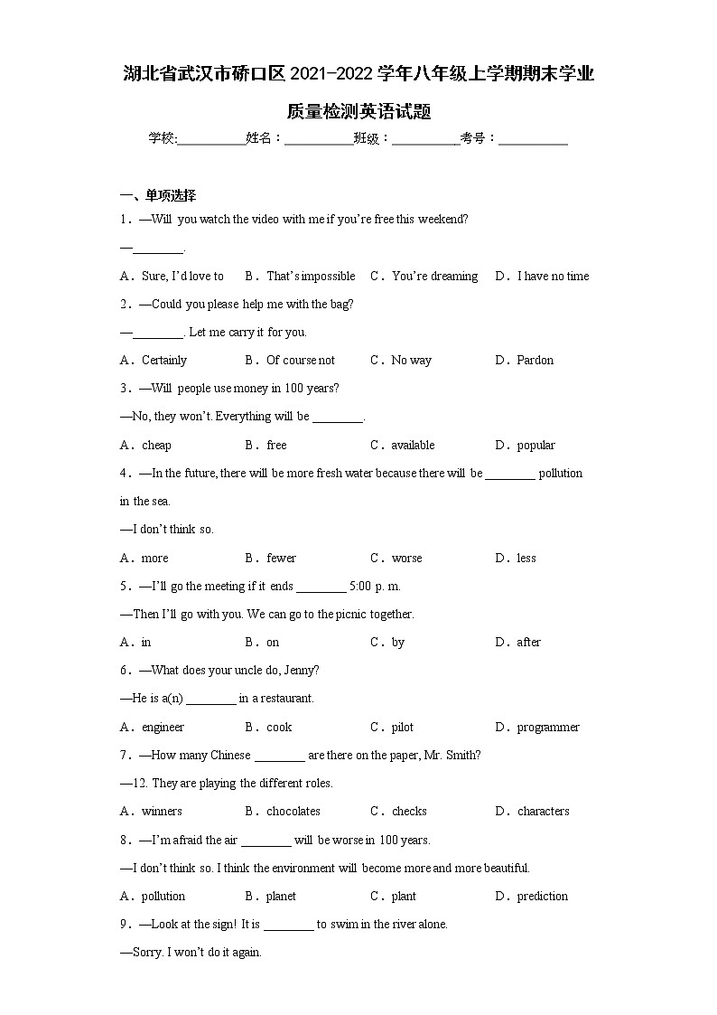 湖北省武汉市硚口区2021-2022学年八年级上学期期末学业质量检测英语试题(含答案)第1页