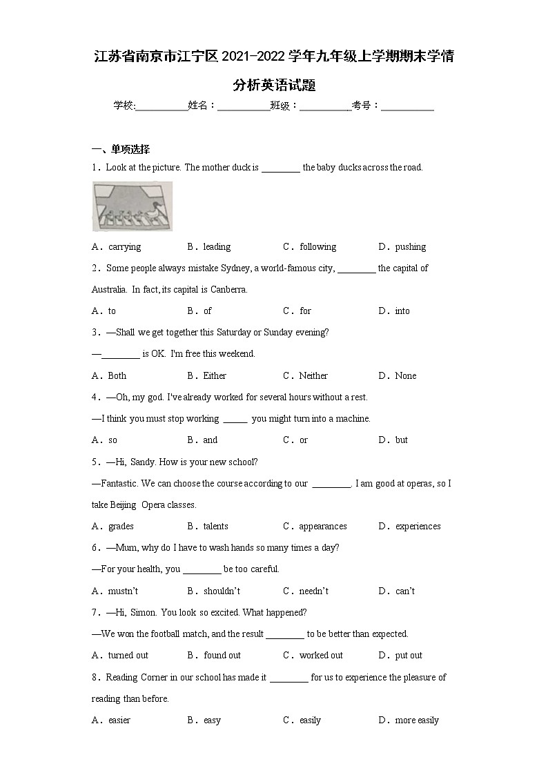 江苏省南京市江宁区2021-2022学年九年级上学期期末学情分析英语试题(含答案)01