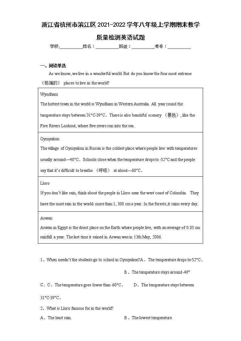 浙江省杭州市滨江区2021-2022学年八年级上学期期末教学质量检测英语试题(含答案)01