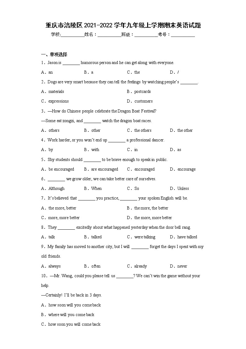重庆市涪陵区2021-2022学年九年级上学期期末英语试题(含答案)第1页