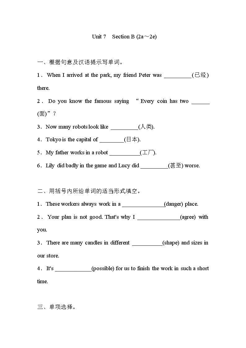 人教新课标版八年级英语上册Unit 7  Section B (2a～2e) 练习题01