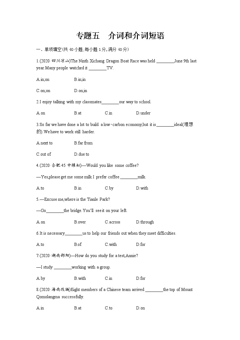 语法练习 专题五　介词和介词短语 2023届中考英语总复习第1页