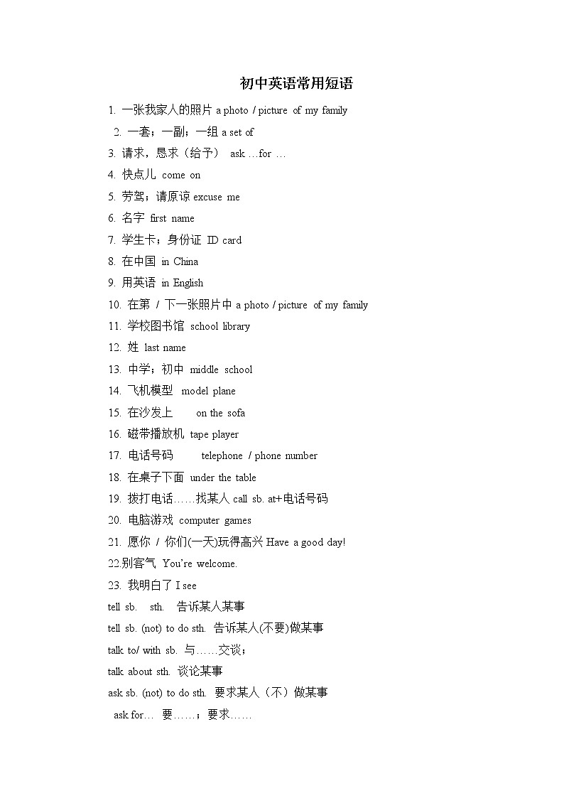 2023年初中英语中考复习常用短语第1页