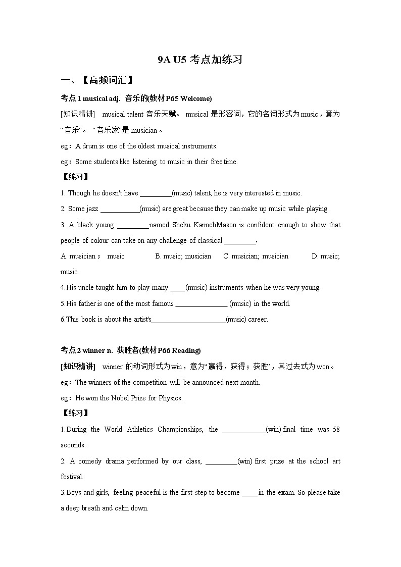牛津译林版九年级英语上册Unit 5知识点加练习学案01