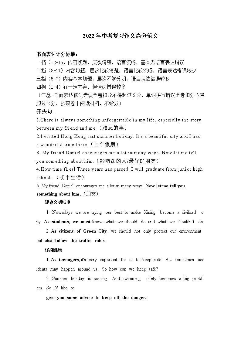 2023年中考复习作文高分范文第1页