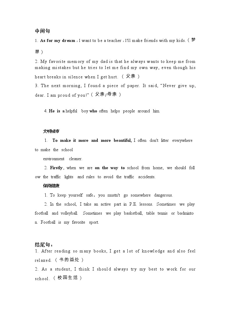 2023年中考复习作文高分范文第2页