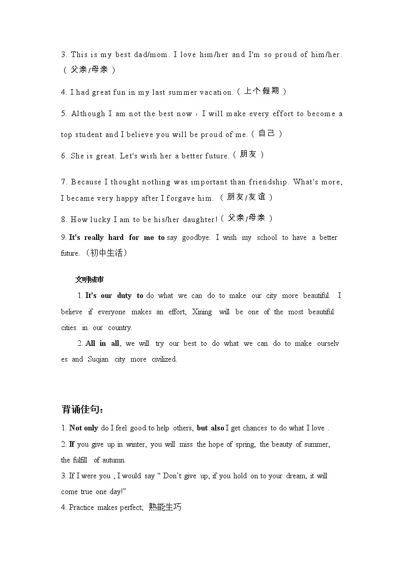 2023年中考复习作文高分范文第3页