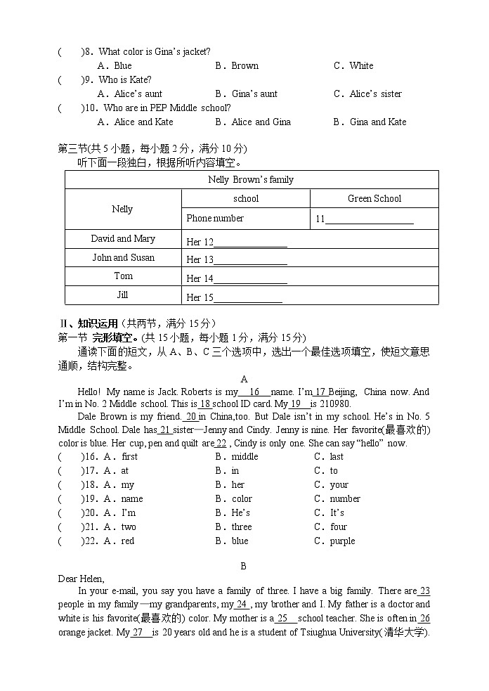 湖南省张家界市永定区2022-2023学年七年级上学期期中教学质量监测英语试题（含答案）第2页