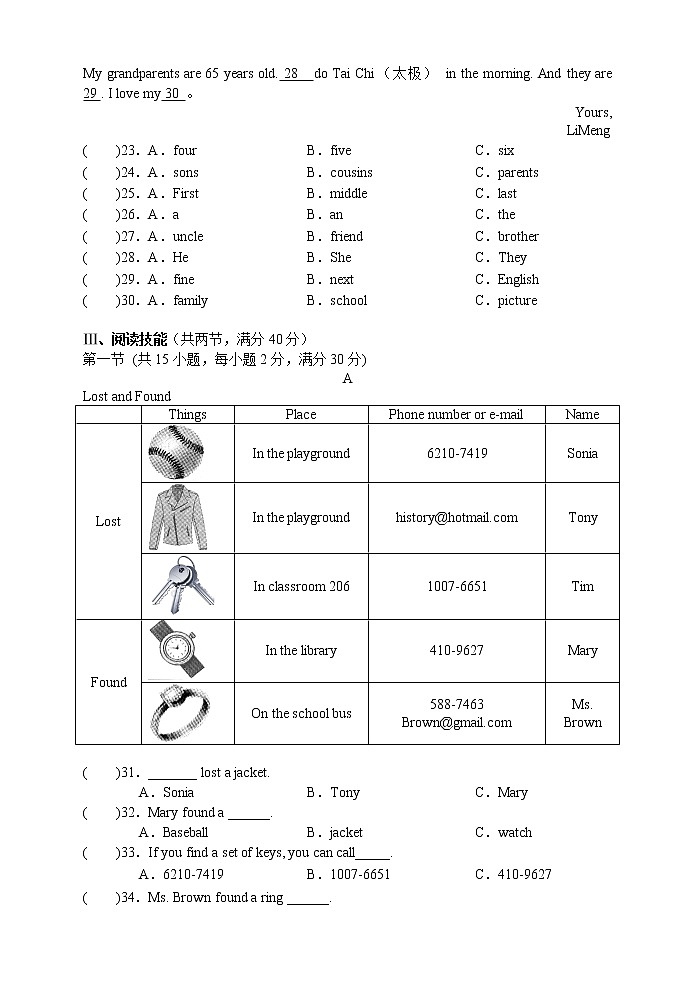 湖南省张家界市永定区2022-2023学年七年级上学期期中教学质量监测英语试题（含答案）第3页