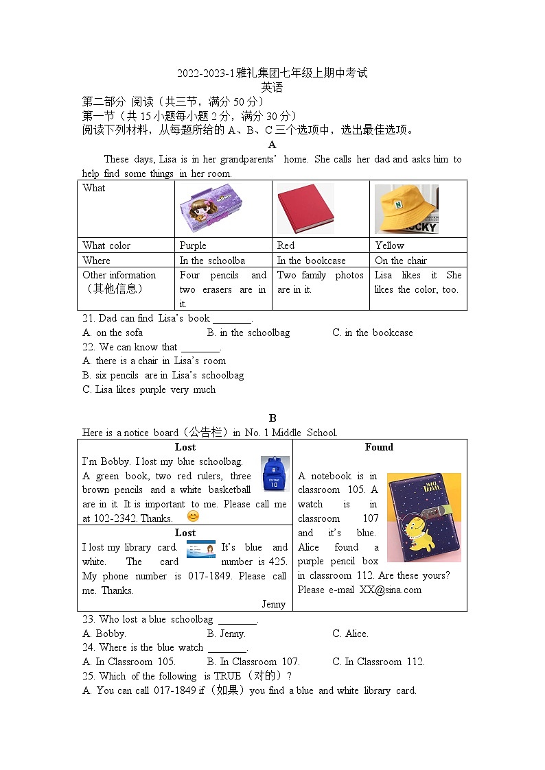湖南省长沙市雅礼集团2022-2023学年七年级上学期期中考试英语试卷（含答案）01