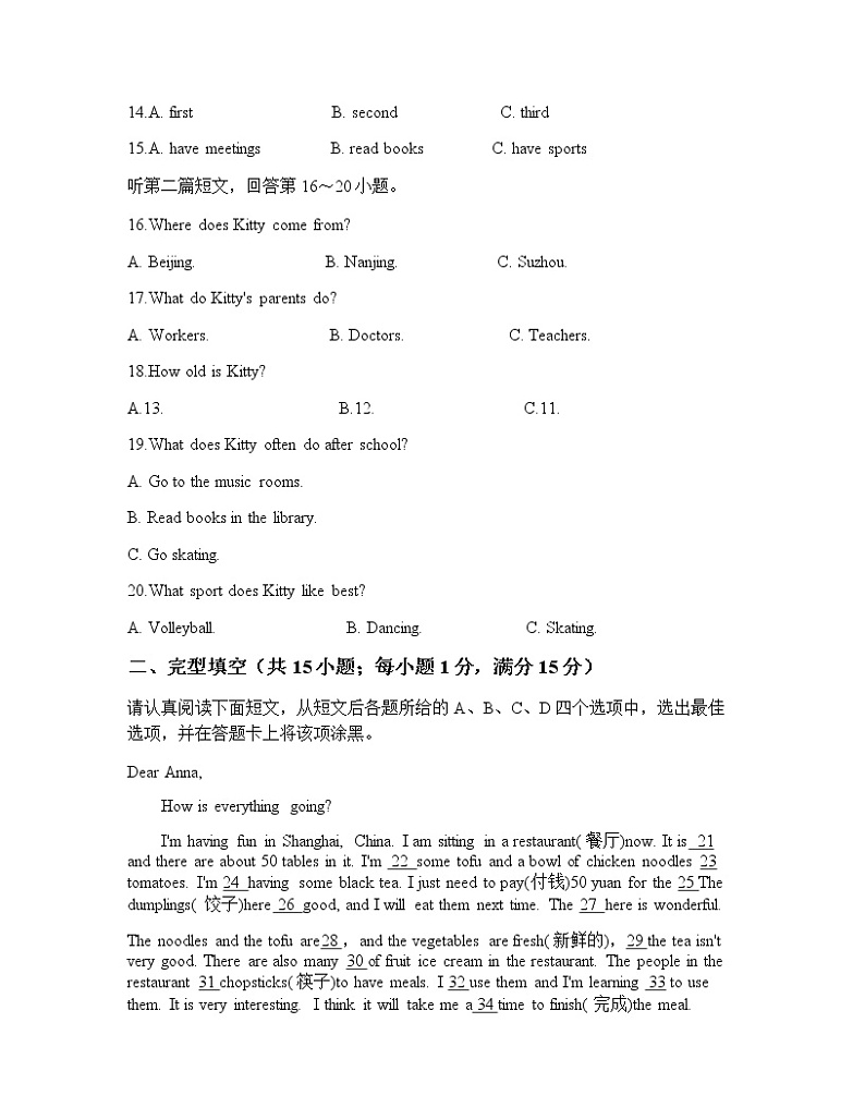 江苏省昆山，太仓，常熟，张家港四市2022-2023学年七年级上学期期中考试英语试卷第3页