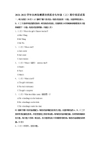 江西省鹰潭市贵溪市2021-2022学年七年级（上学期）期中英语试卷 （含答案）