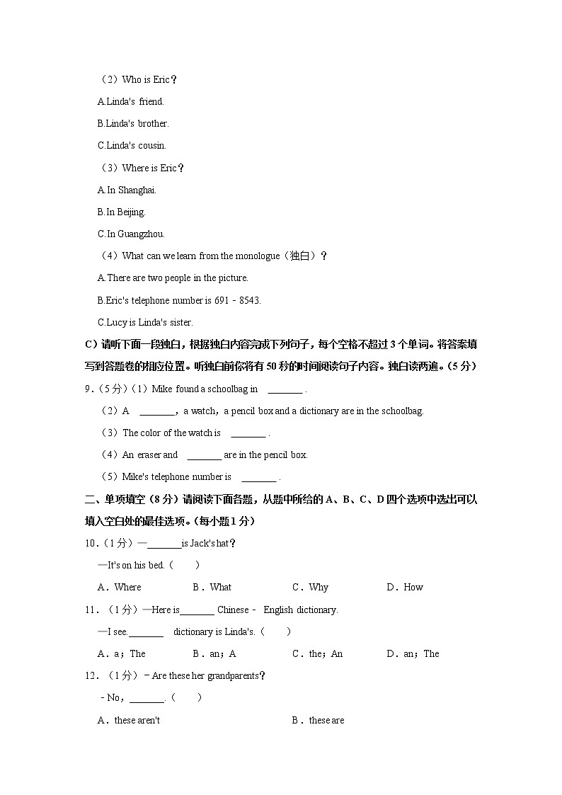 江西省鹰潭市贵溪市2021-2022学年七年级（上学期）期中英语试卷 （含答案）第3页