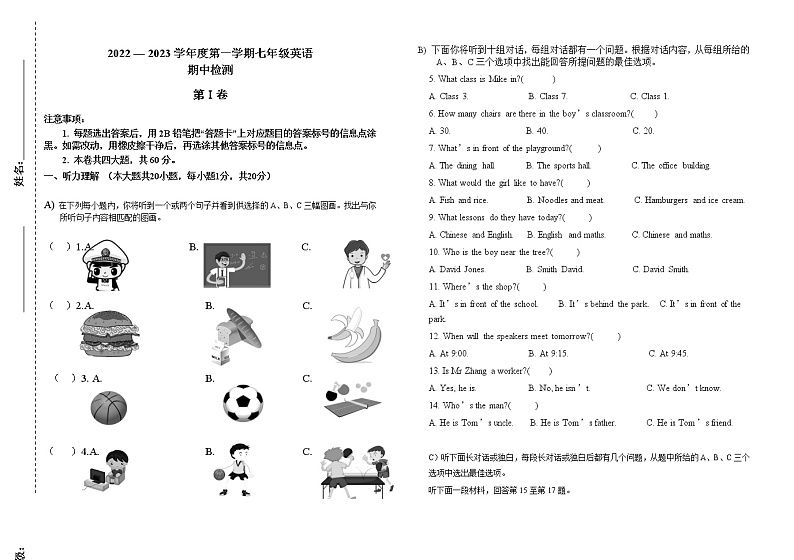 天津市西青区富力中学2022-2023学年七年级上学期期中测试英语试题01