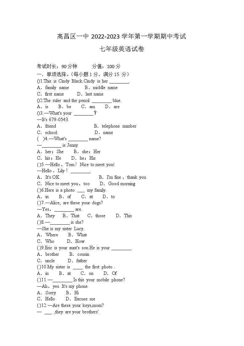 新疆吐蕃市高昌区第一中学2022-2023学年七年级上学期期中考试（线上）英语试题（含答案）第1页