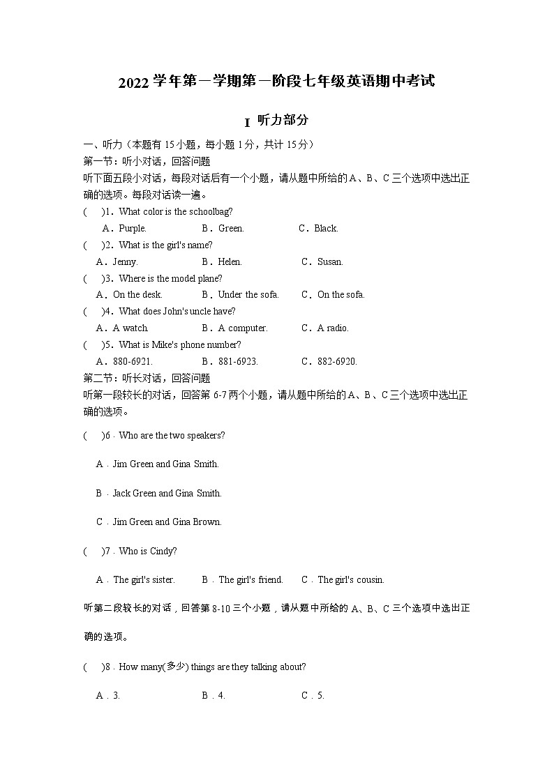 浙江省宁波市鄞州区2022-2023学年上学期七年级英语期中考试卷（含答案）第1页