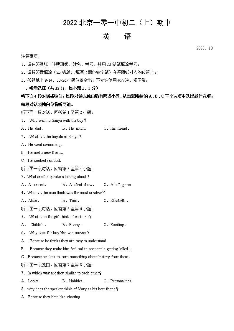北京一零一中学2022-2023学年八年级上学期期中英语试题01