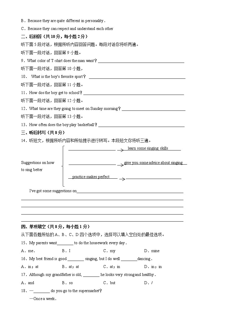 北京一零一中学2022-2023学年八年级上学期期中英语试题02