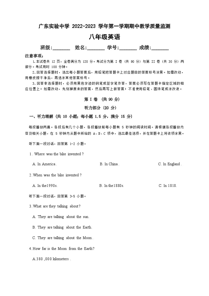 广东省实验中学2022-2023学年八年级上学期期中考试英语试题（含答案）第1页