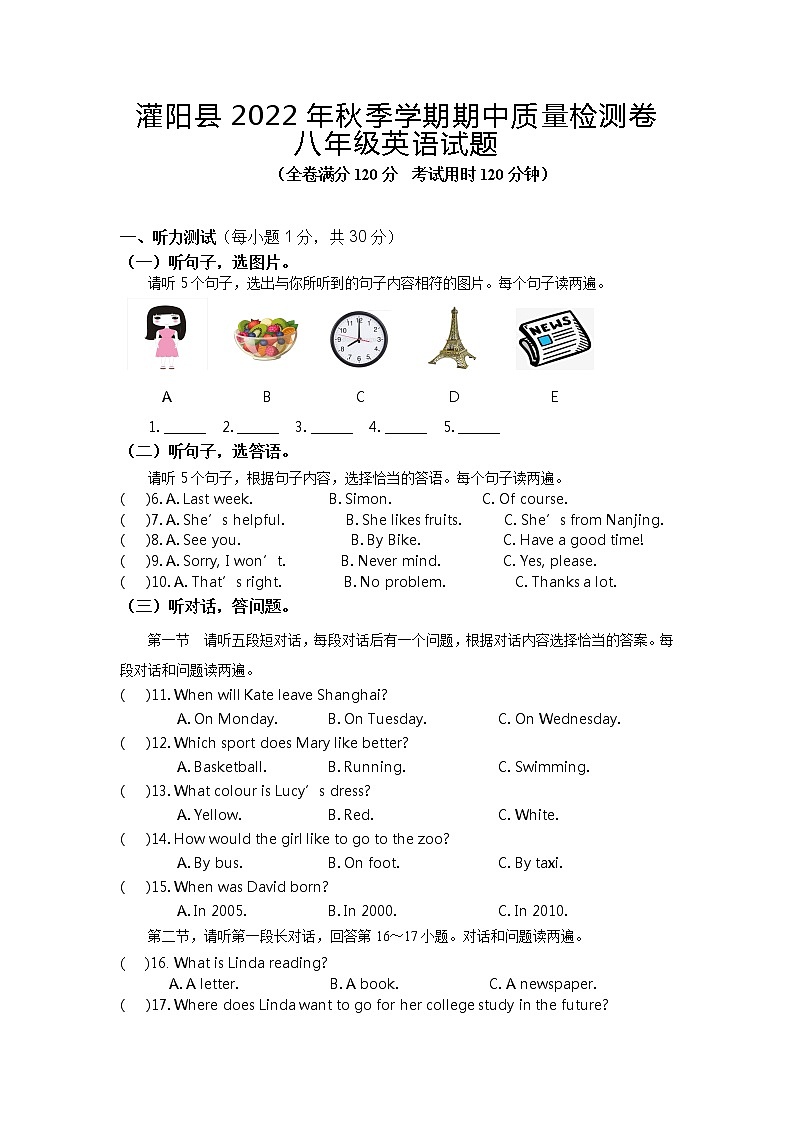 广西桂林市灌阳县2022-2023学年八年级上学期期中质量检测英语试题（含答案）第1页