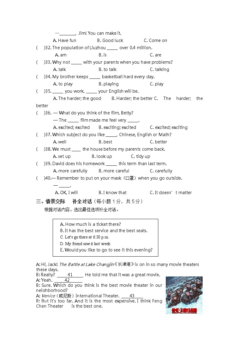 广西桂林市灌阳县2022-2023学年八年级上学期期中质量检测英语试题（含答案）第3页