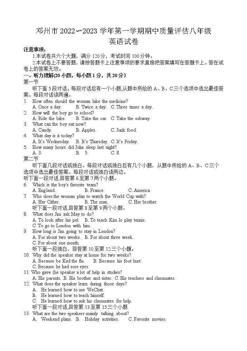 河南省邓州市2022-2023学年八年级上学期期中考试英语试卷（含答案）01