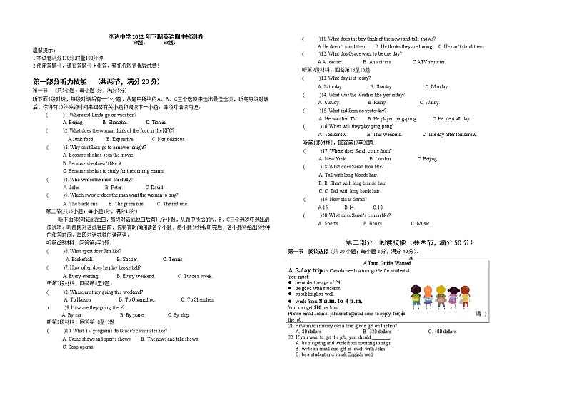 湖南省永州市冷水滩区李达中学2022-2023学年八年级上学期期中考试英语试题第1页