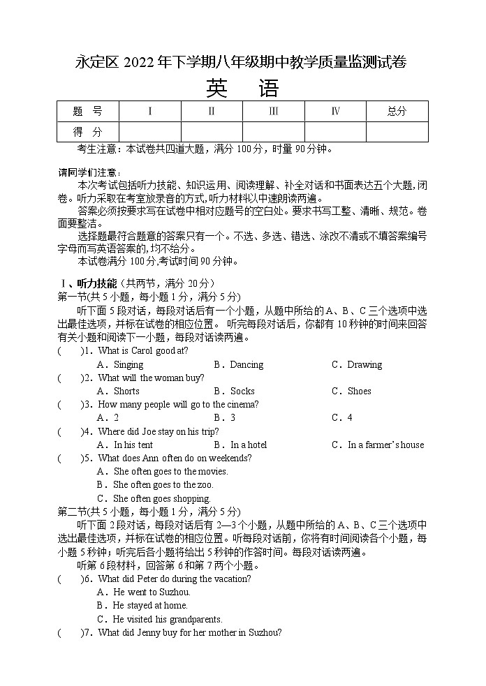 湖南省张家界市永定区2022-2023学年八年级上学期期中教学质量监测英语试题（含答案）第1页