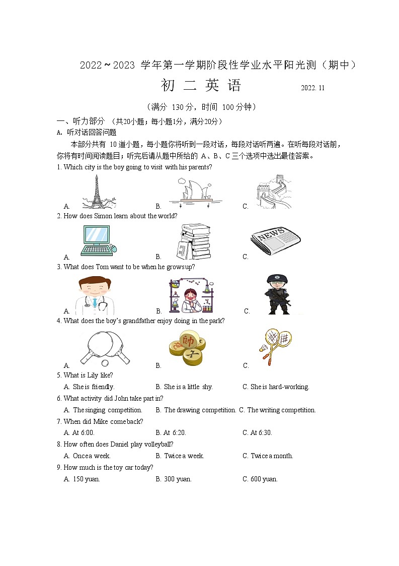 江苏省昆山、太仓、常熟、张家港四市2022～2023学年八年级上学期英语阶段性学业水平阳光测评（期中）试卷第1页
