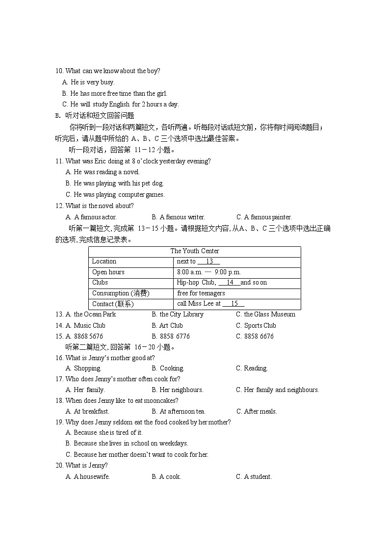 江苏省昆山、太仓、常熟、张家港四市2022～2023学年八年级上学期英语阶段性学业水平阳光测评（期中）试卷第2页