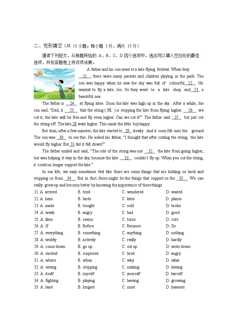 江苏省昆山、太仓、常熟、张家港四市2022～2023学年八年级上学期英语阶段性学业水平阳光测评（期中）试卷第3页