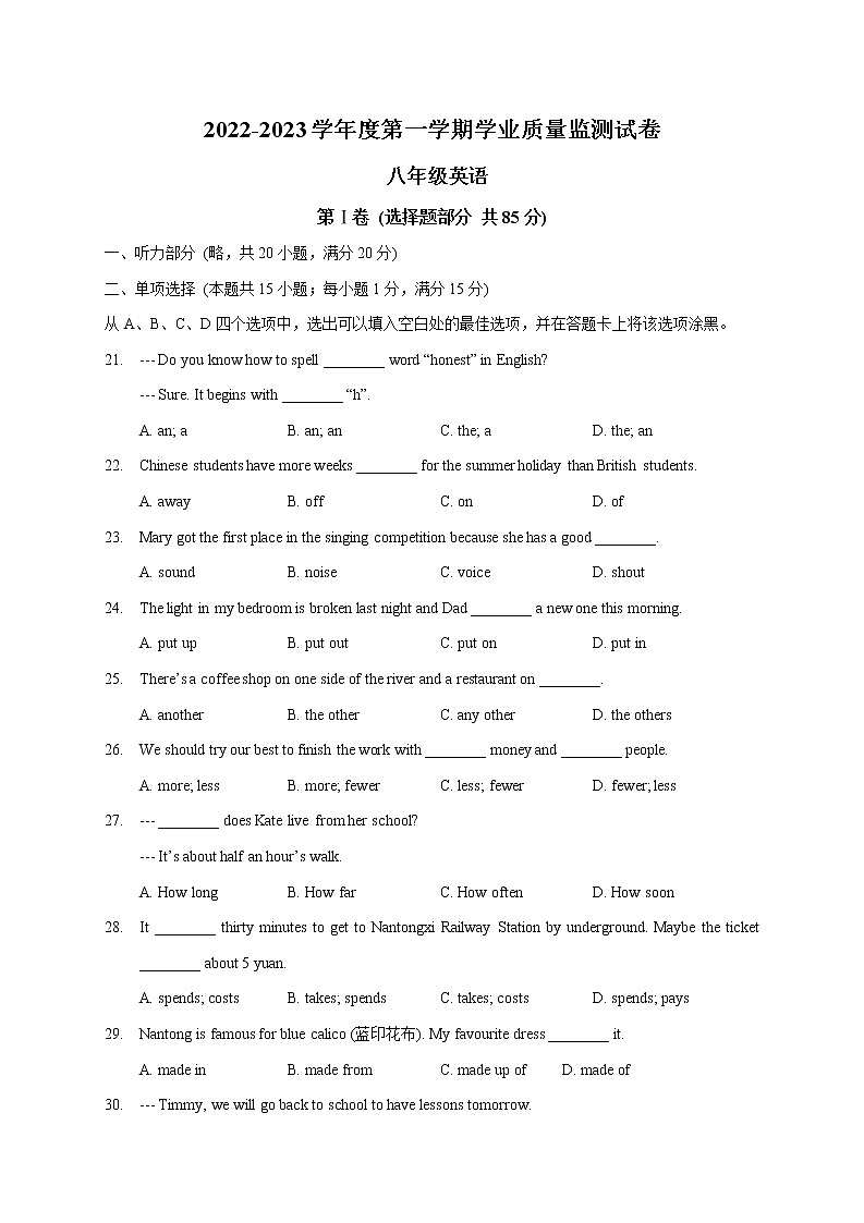 江苏省南通市崇川区2022-2023学年八年级上学期英语期中考试试卷第1页