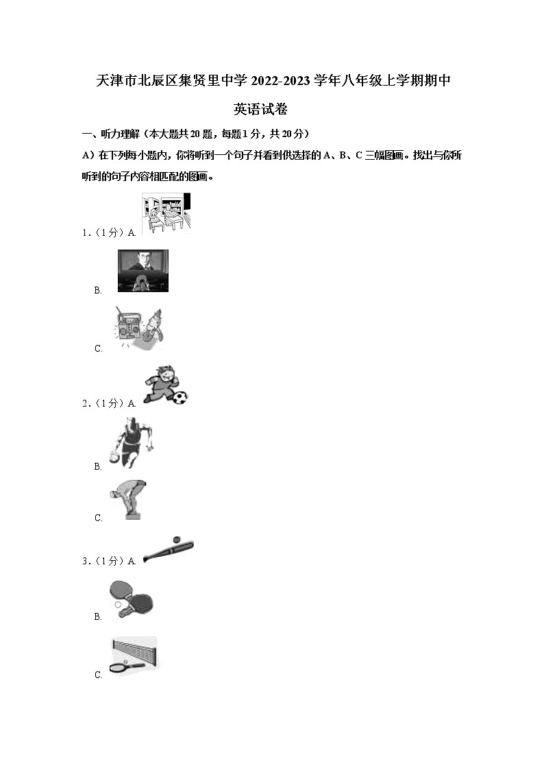 天津市北辰区集贤里中学2022-2023学年八年级上学期期中英语试卷(含答案)01